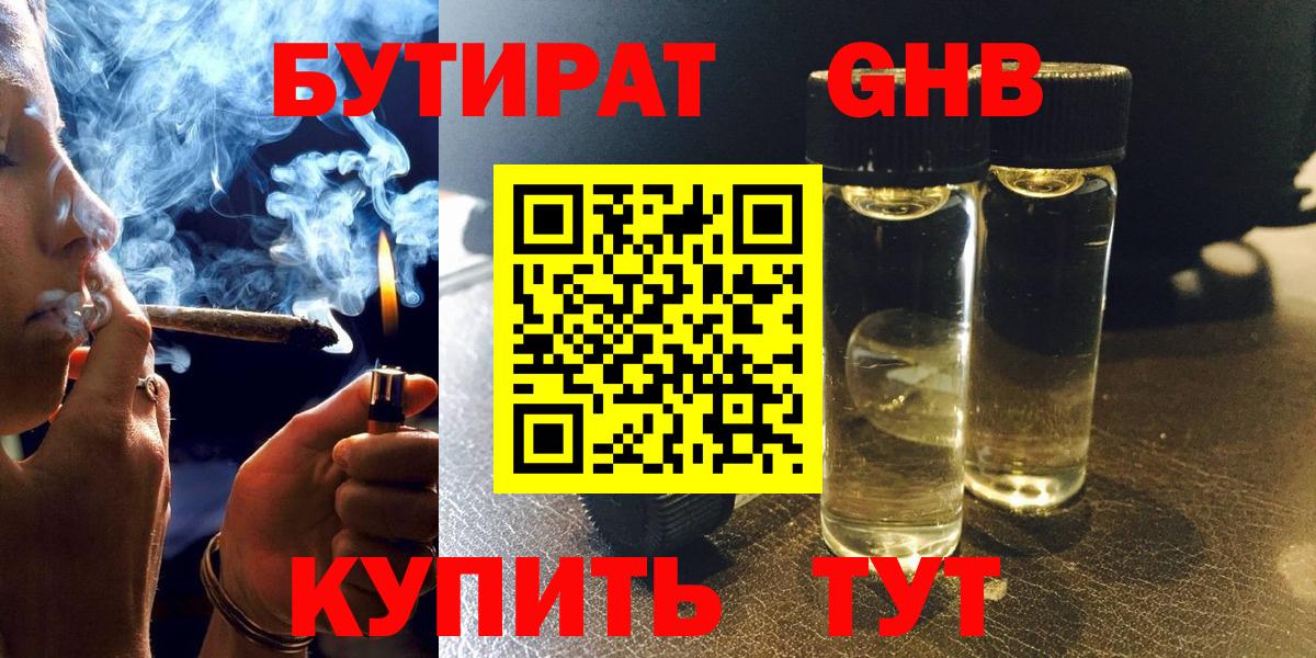 БУТИРАТ BDO 33% Клинцы