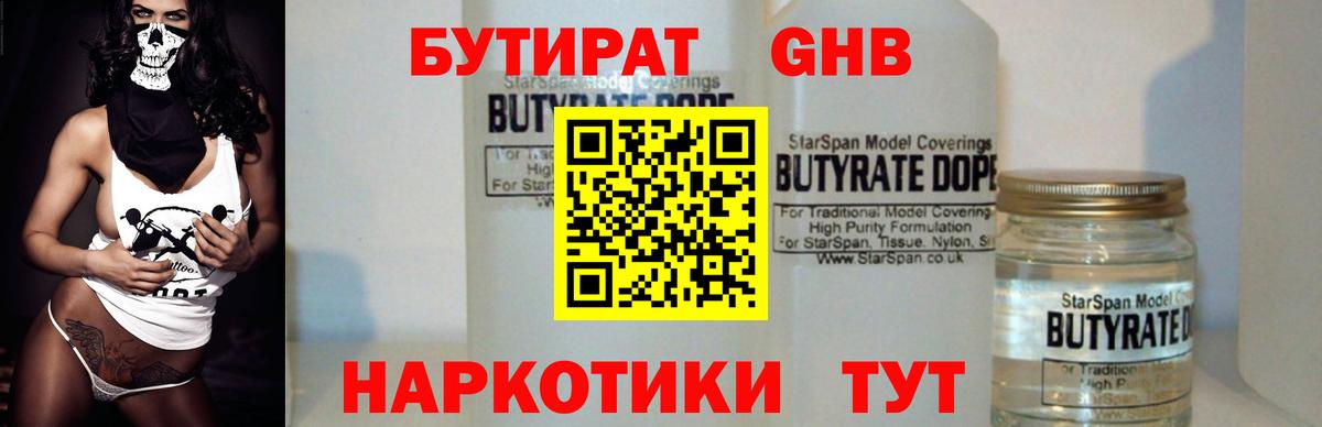 Клинцы  БУТИРАТ  Вход с VPN  БУТИРАТ 1.4BDO 