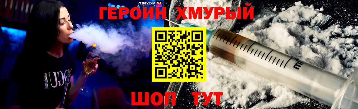 ГЕРОИН хмурый  Вход с VPN  ГЕРОИН  Клинцы 