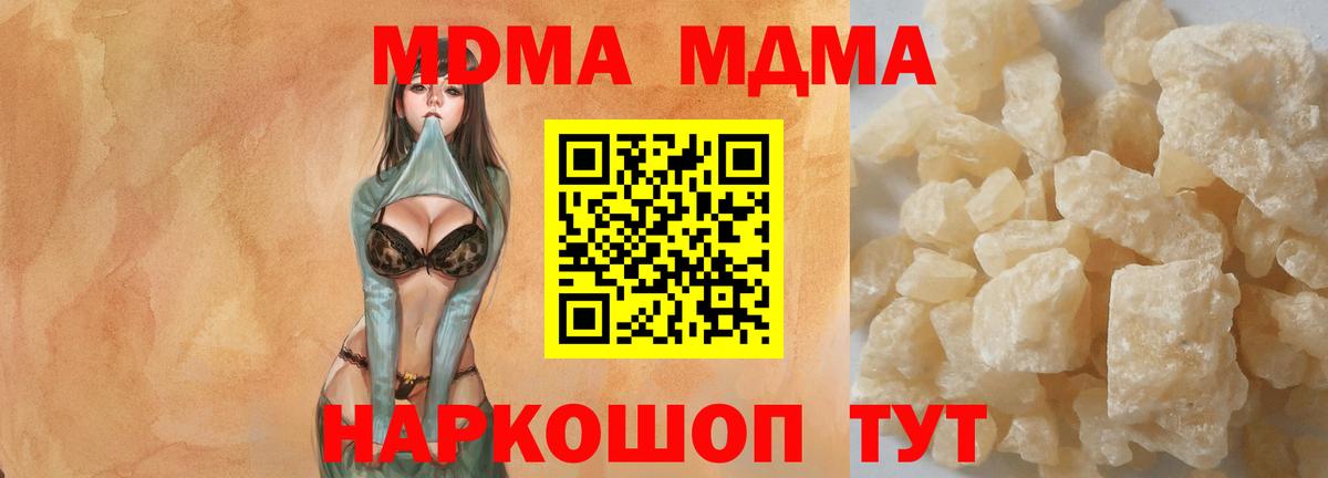 МДМА кристаллы Клинцы