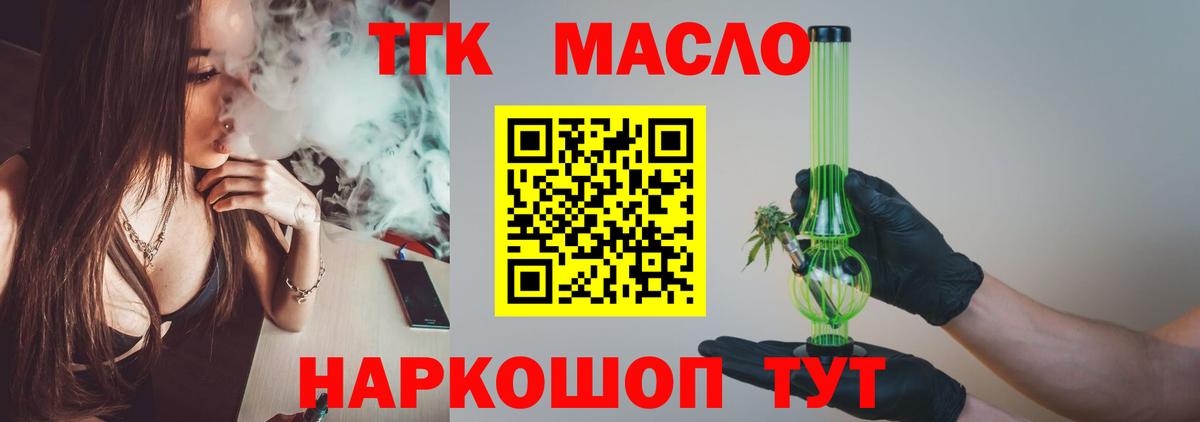 где купить   Вход с VPN  Клинцы  ТГК вейп  ТГК жижа 